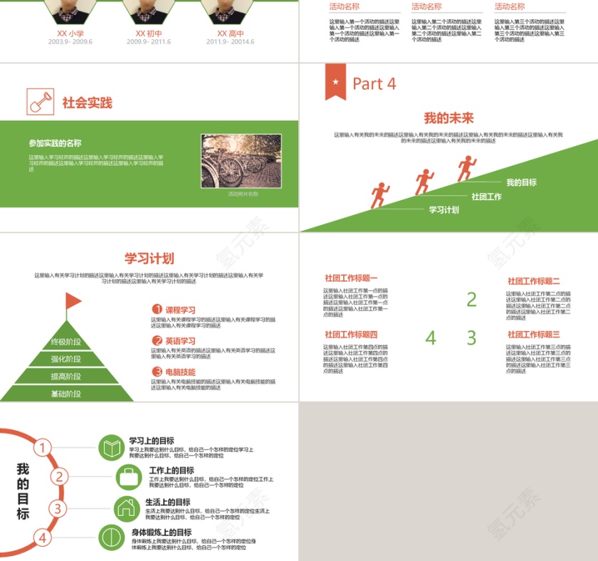 时尚个人求职竞聘简历PPT模板第3张