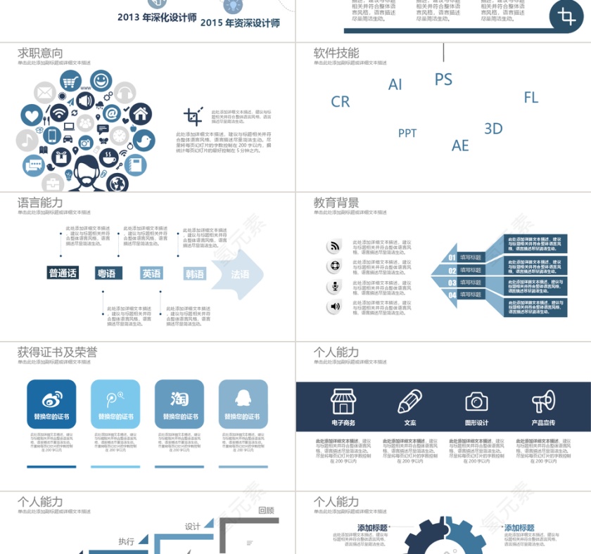 时尚个人求职竞聘简历PPT模板第2张