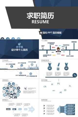 时尚个人求职竞聘简历PPT模板