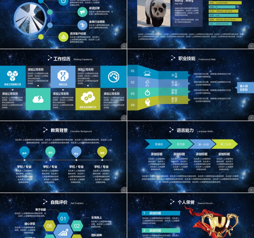 时尚个人求职竞聘简历PPT模板第2张