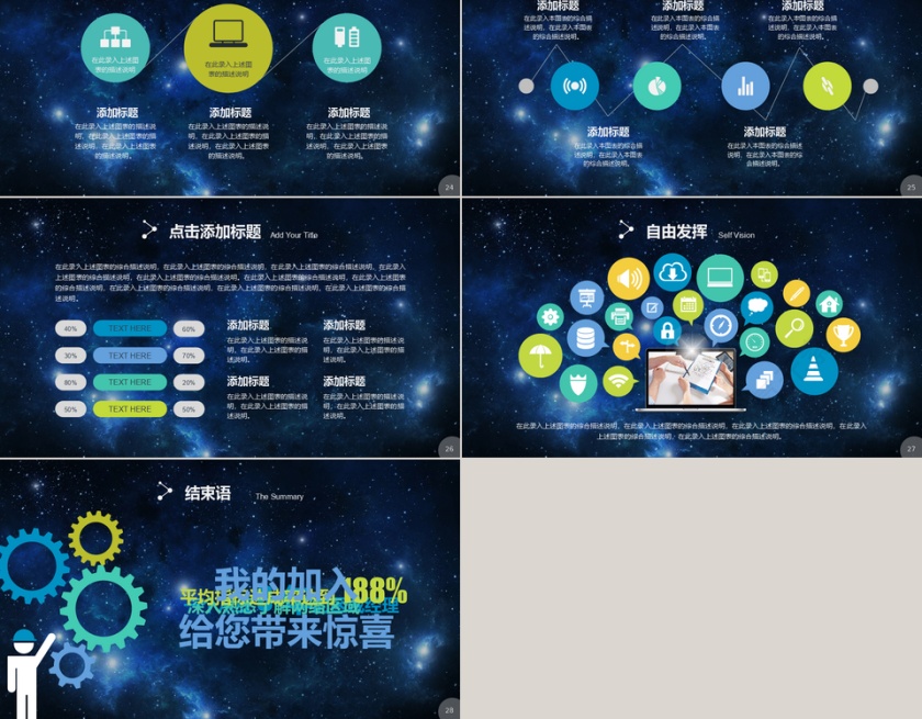 时尚个人求职竞聘简历PPT模板第5张