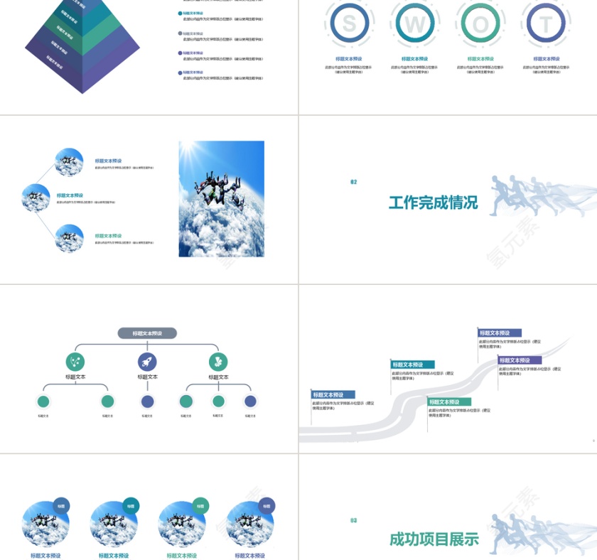 2019工作总结汇报计划年终总结p...第2张