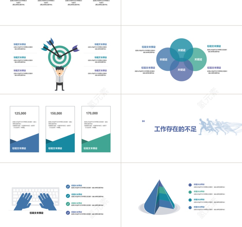 2019工作总结汇报计划年终总结p...第3张