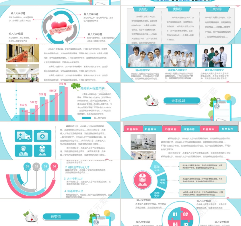 卡通大气医疗PPT模板第2张