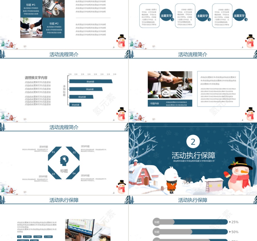 圣诞活动策划工作总结新年计划第2张