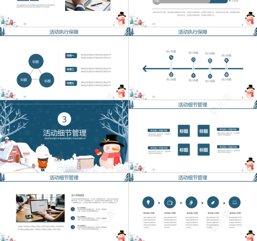 圣诞活动策划工作总结新年计划第3张