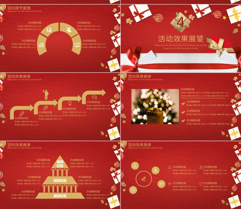 圣诞活动策划工作总结新年计划第4张