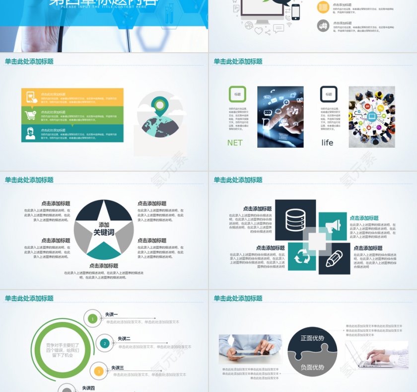 蓝色大气医疗医学ppt模板设计第6张