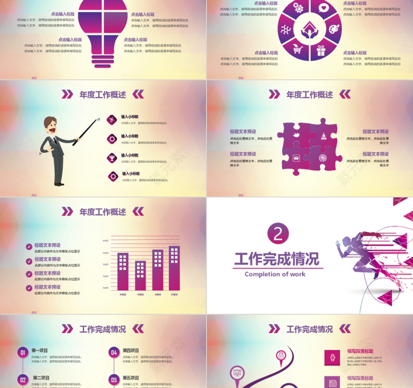 大气新年年终总结PPT模板第2张