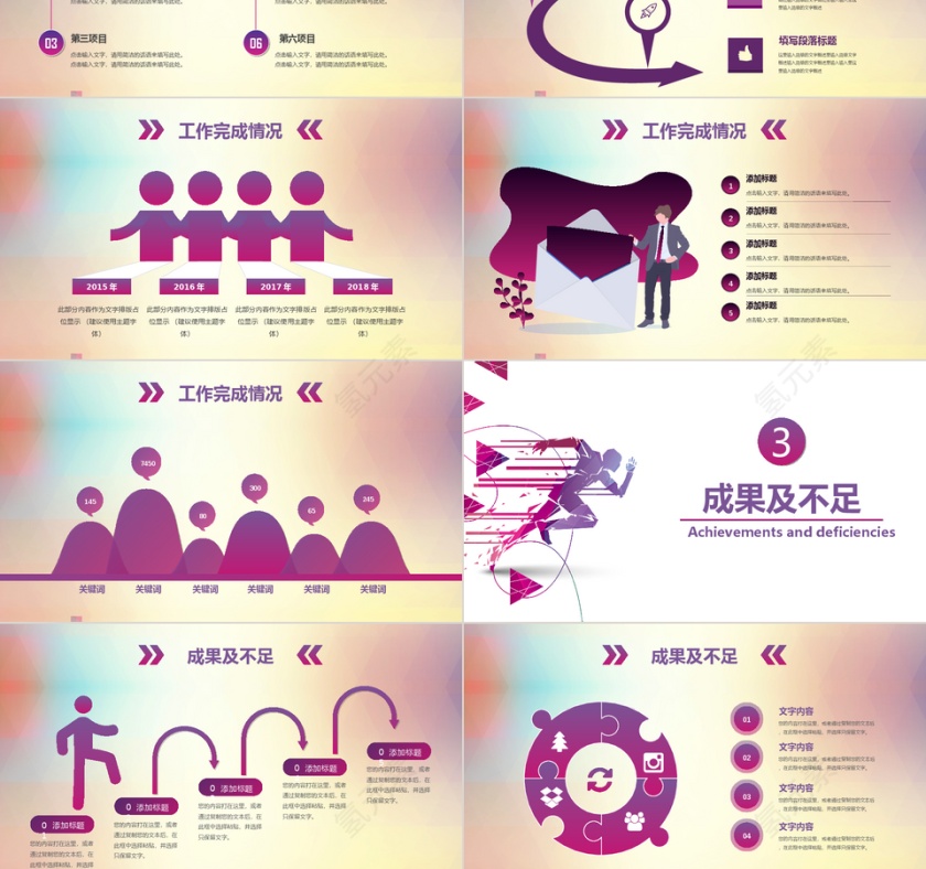 大气新年年终总结PPT模板第3张