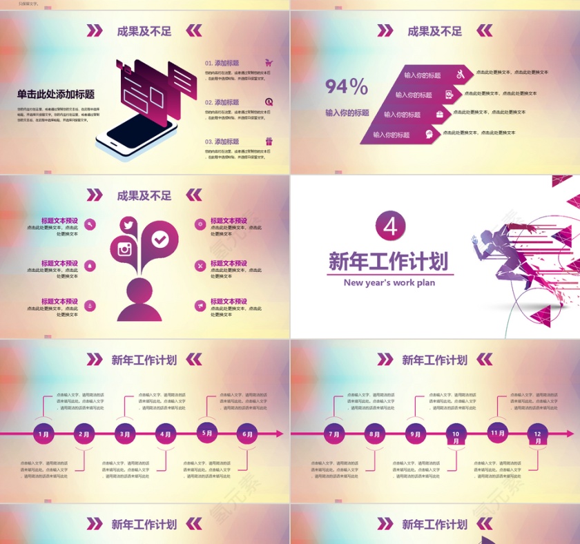 大气新年年终总结PPT模板第4张