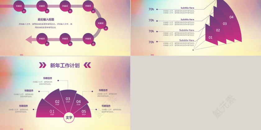 大气新年年终总结PPT模板第5张