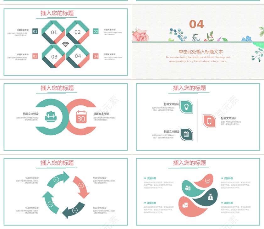 文艺风教育PPT模板第4张