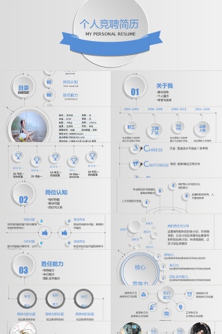 个人简历求职简历应聘求职个人介绍P...