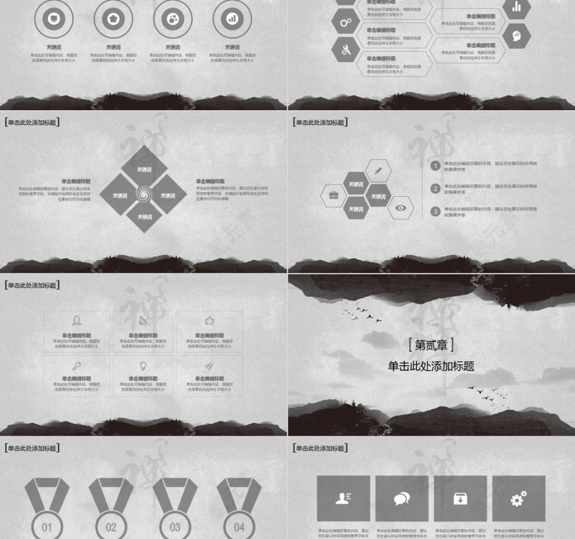 中国风水墨大气PPT模板第2张