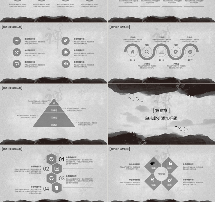 中国风水墨大气PPT模板第3张