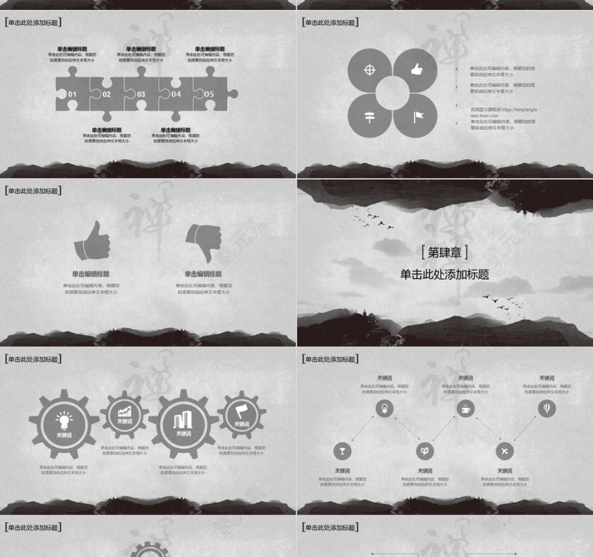 中国风水墨大气PPT模板第4张