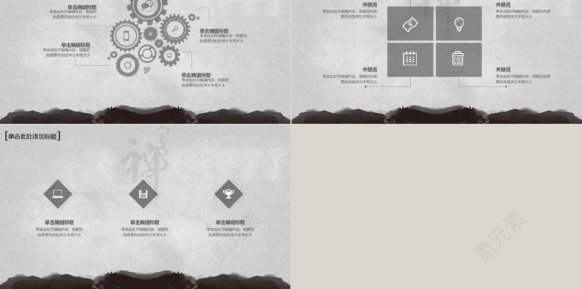 中国风水墨大气PPT模板第5张