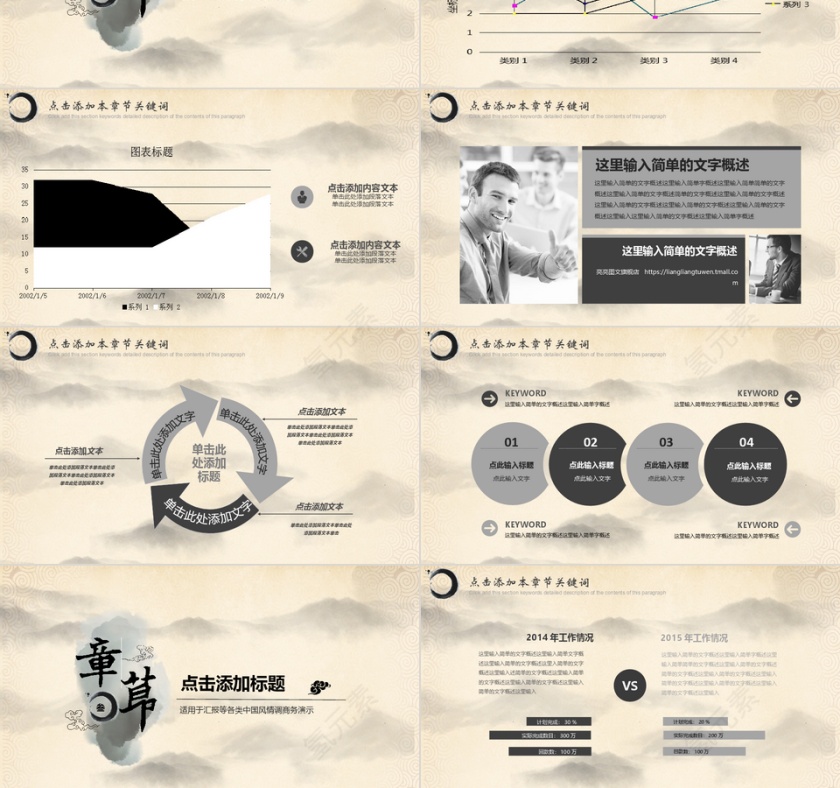 中国风水墨通用PPT模板第3张