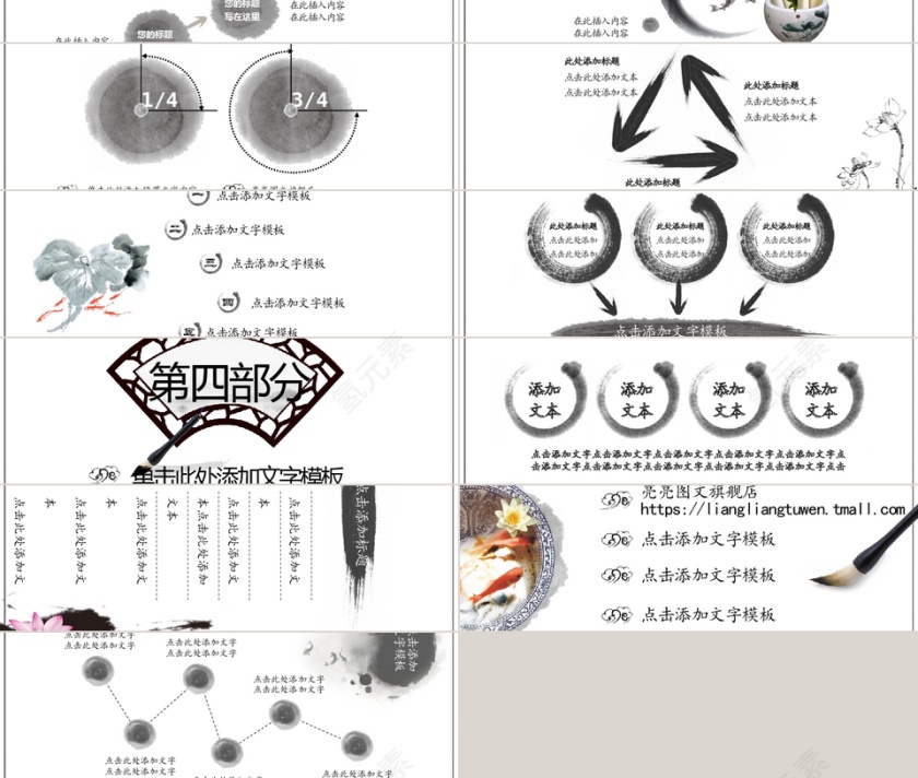 简约中国风水墨PPT模板第3张