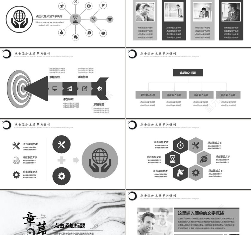 中国风水墨PPT模板第2张