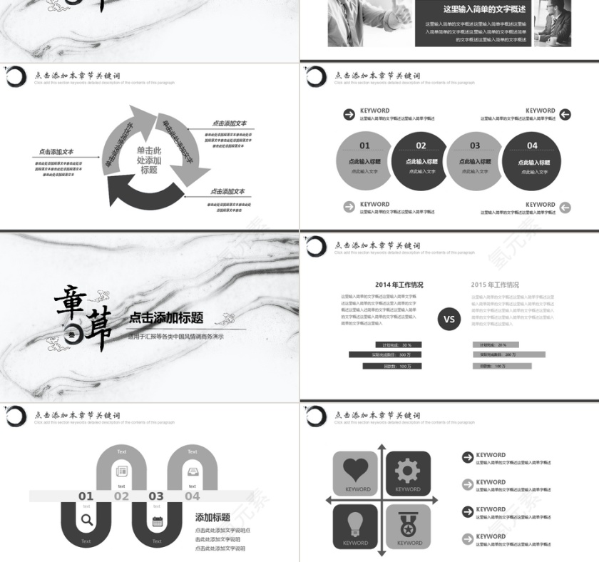 中国风水墨PPT模板第3张