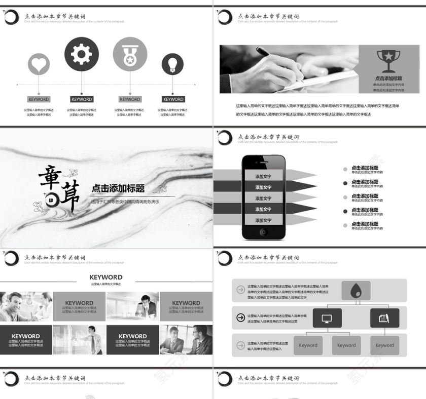 中国风水墨PPT模板第4张