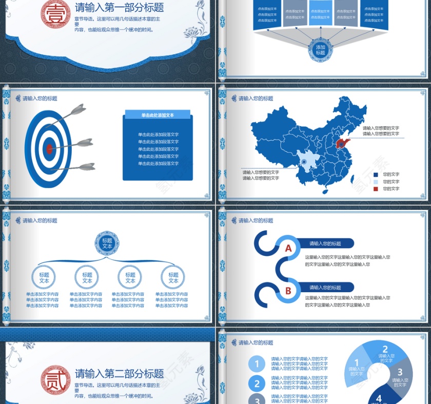 古典中国风青花瓷PPT模板第2张