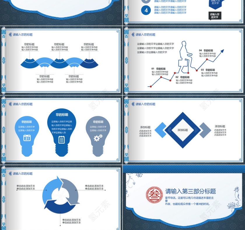 古典中国风青花瓷PPT模板第3张