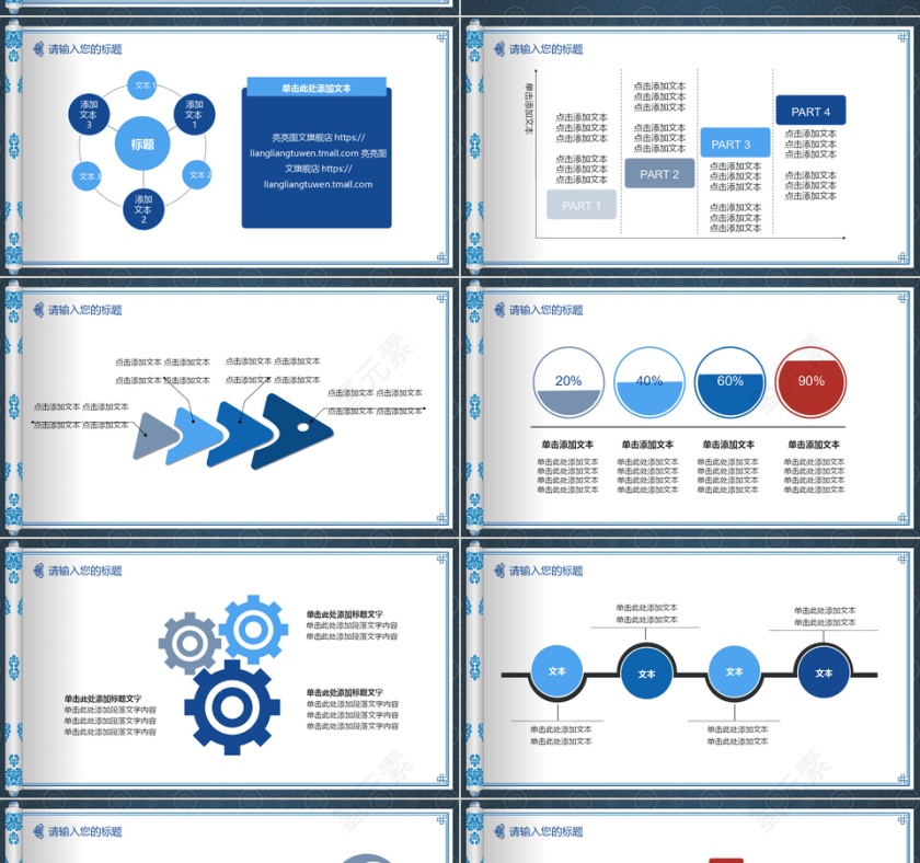 古典中国风青花瓷PPT模板第4张