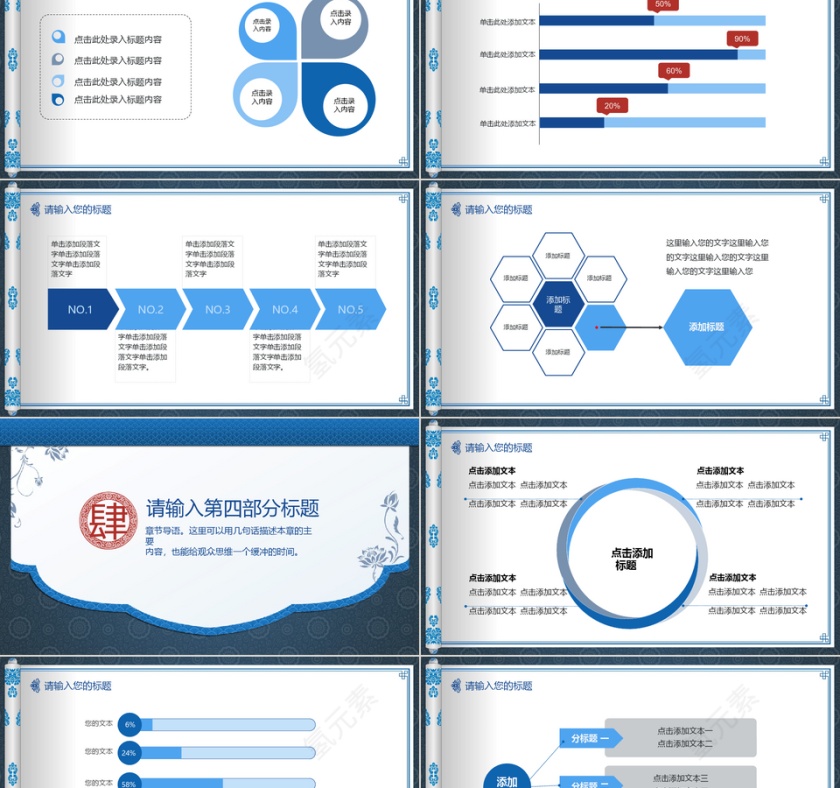 古典中国风青花瓷PPT模板第5张