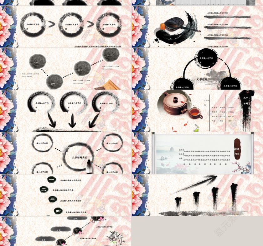 中国风花朵PPT模板第2张