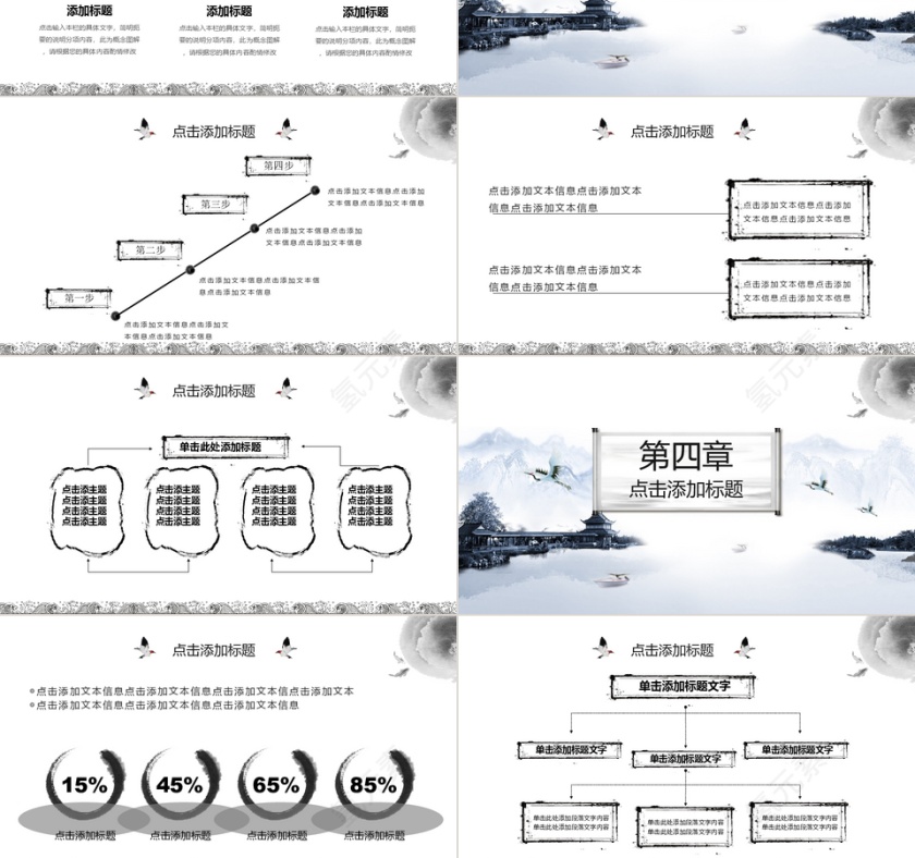 中国风水墨山PPT模板第3张