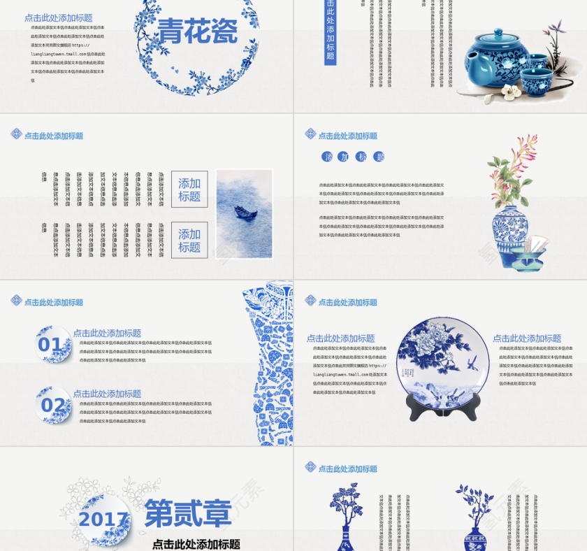 中国风青花瓷PPTM欧巴第2张