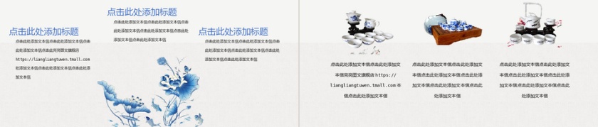 中国风青花瓷PPTM欧巴第5张