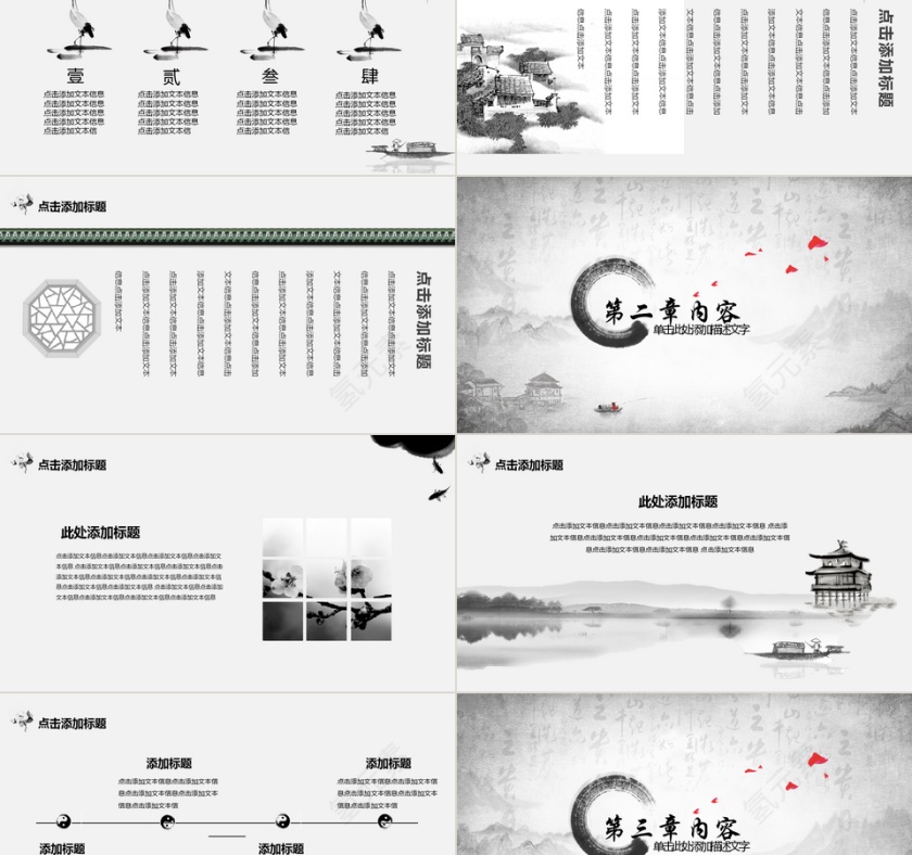 中国风古典通用PPT模板第2张