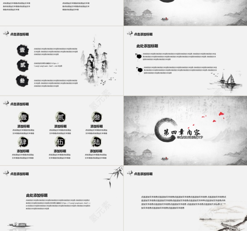 中国风古典通用PPT模板第3张