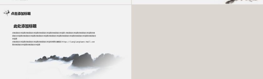 中国风古典通用PPT模板第4张