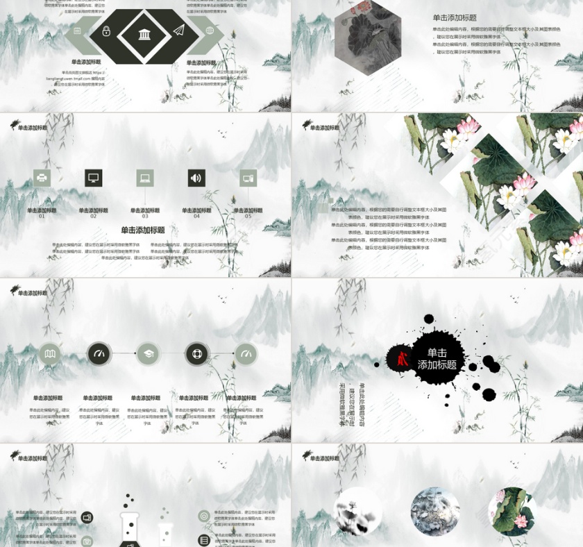 中国风极简PPT模板第2张