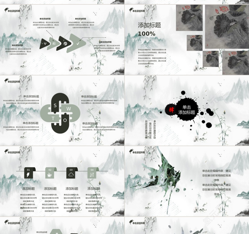 中国风极简PPT模板第4张
