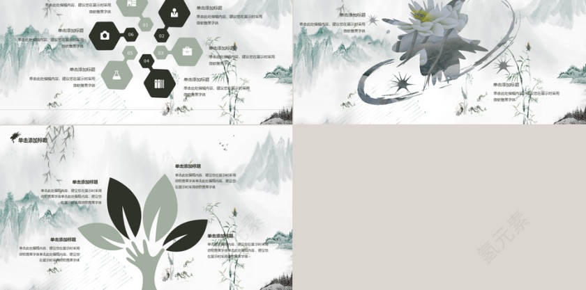 中国风极简PPT模板第5张