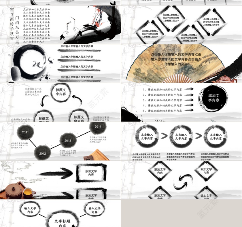 中国风水墨PPT模板第2张