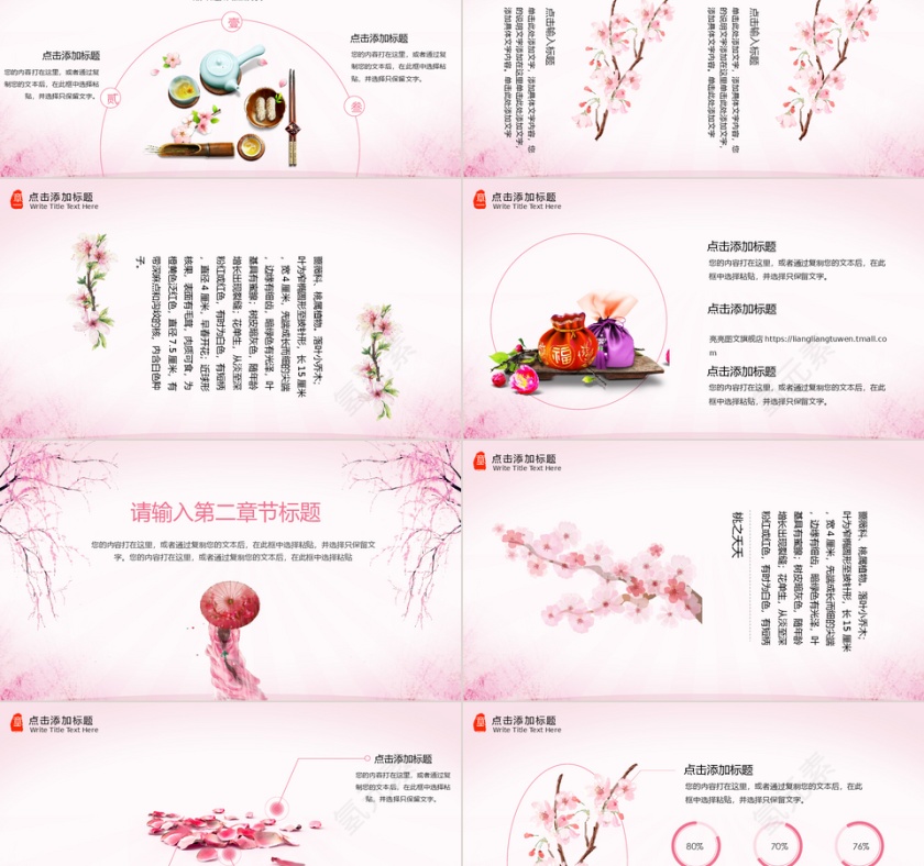 中国风桃花PPT模板第2张