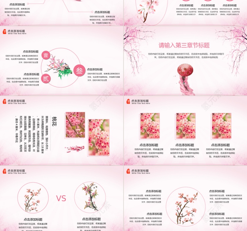 中国风桃花PPT模板第3张