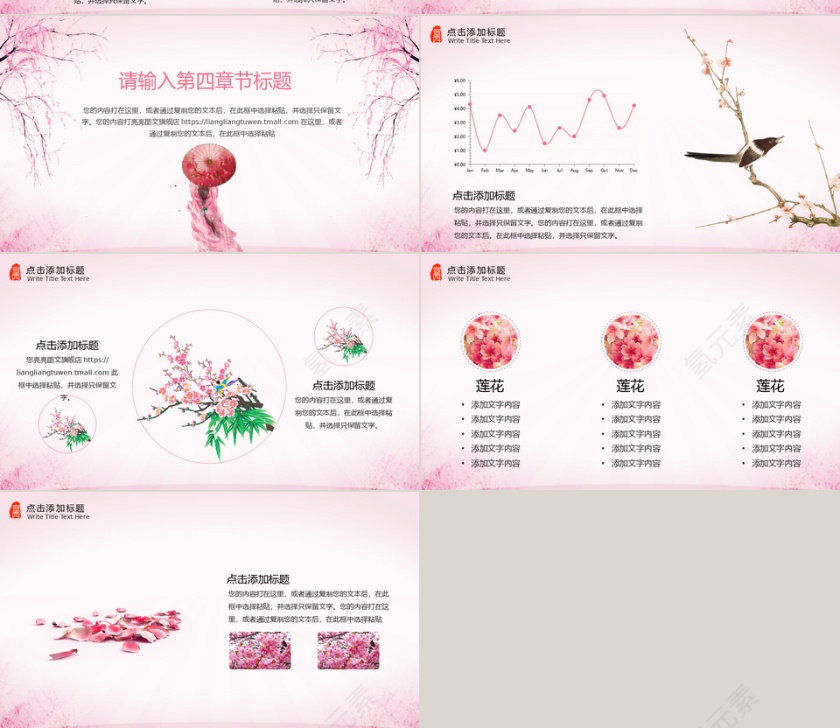 中国风桃花PPT模板第4张