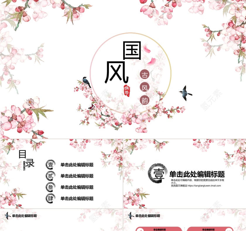 中国风桃花PPT模板第1张