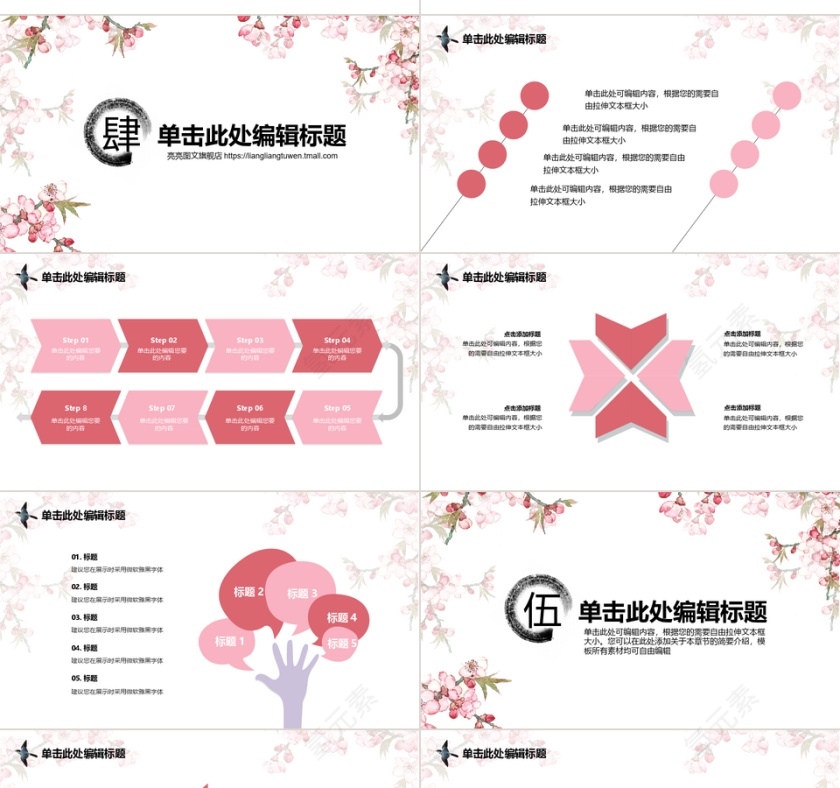 中国风桃花PPT模板第4张