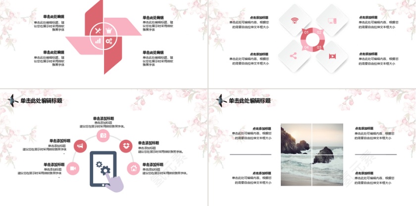 中国风桃花PPT模板第5张