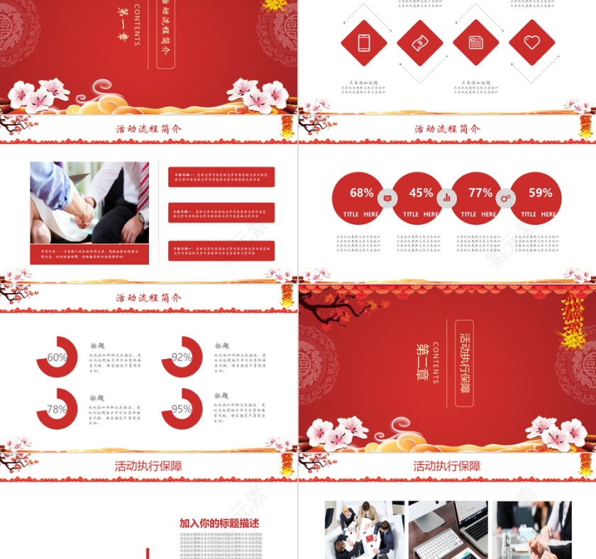 新年喜庆猪年PPT模板第2张