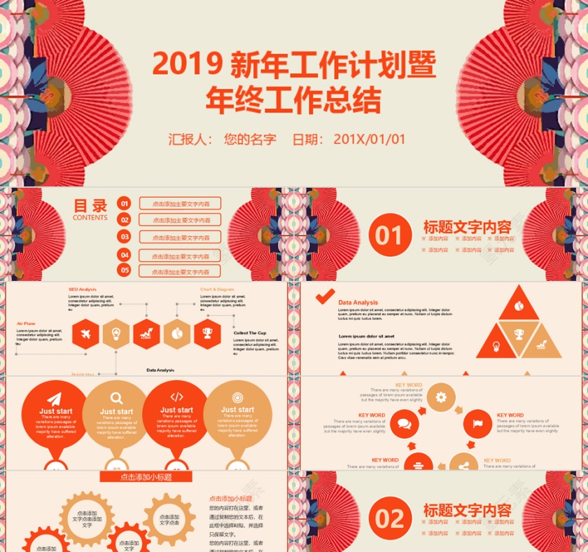 古典中国风新年PPT模板第1张